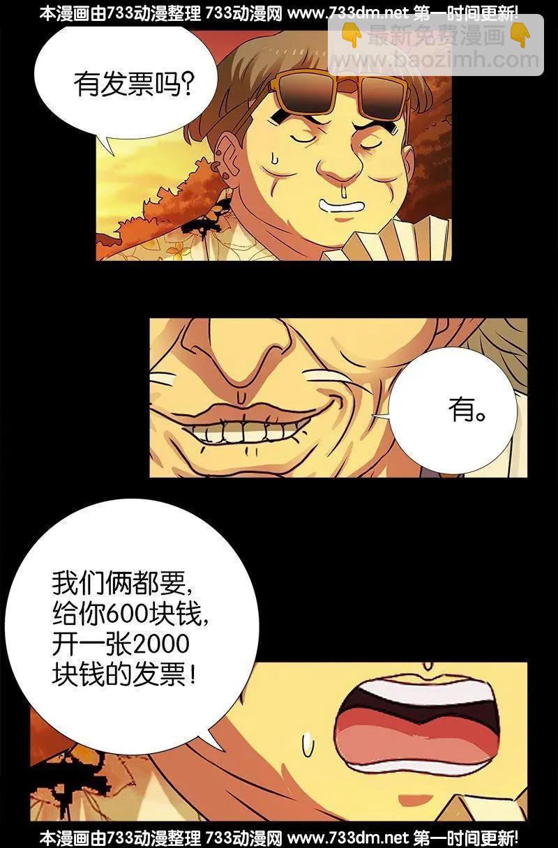 🍚血魔人 第220话 老孟死了 第12页