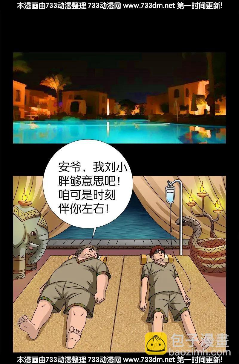 🍚血魔人 第220话 老孟死了 第13页