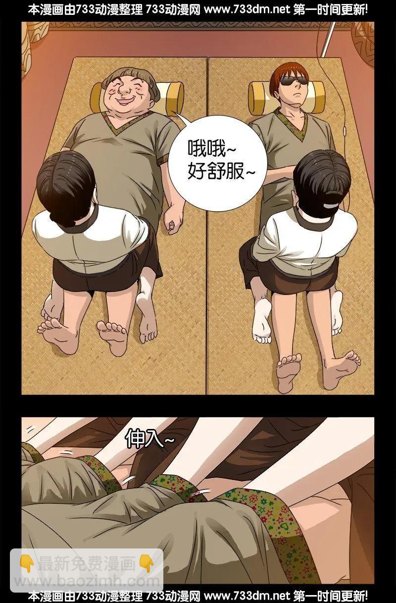 🍚血魔人 第220话 老孟死了 第15页