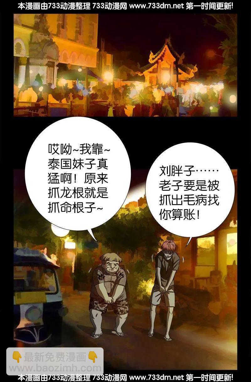 🍚血魔人 第220话 老孟死了 第17页
