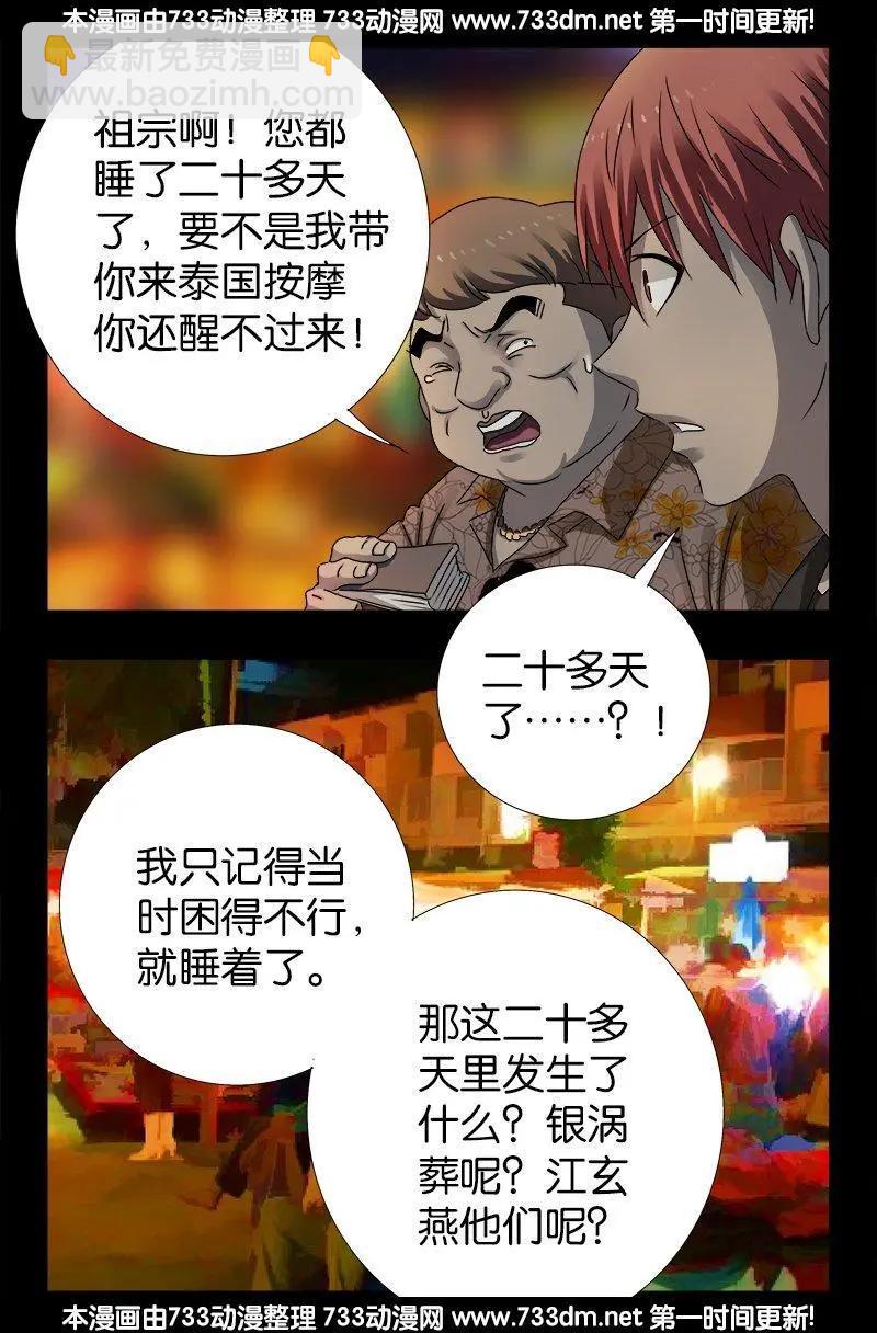 🍚血魔人 第220话 老孟死了 第18页
