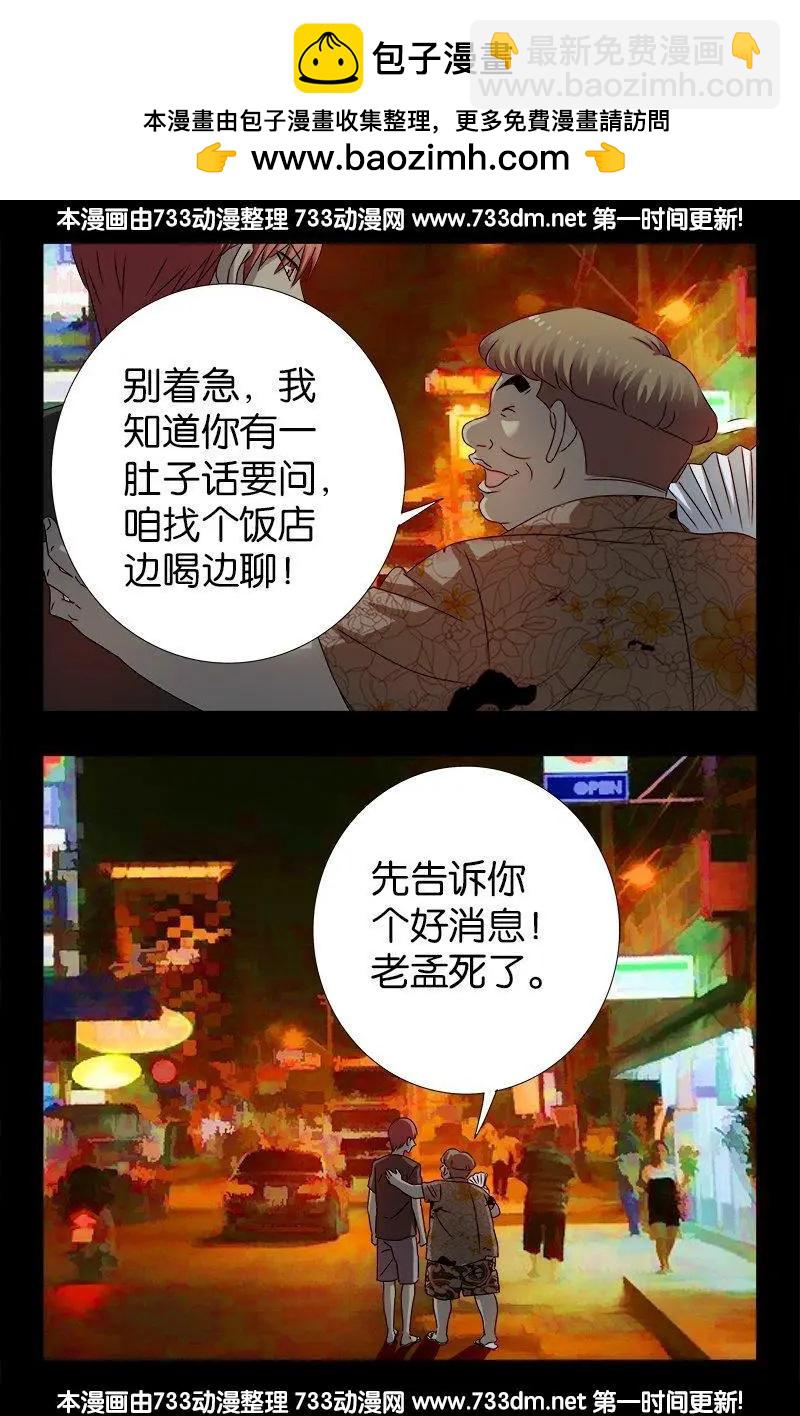 🍚血魔人 第220话 老孟死了 第19页