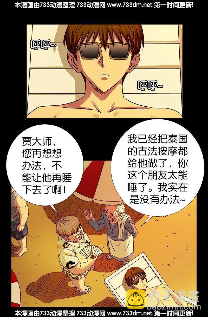 🍚血魔人 第220话 老孟死了 第3页