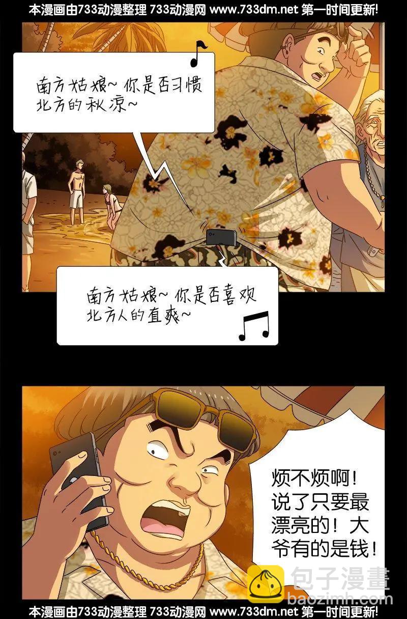 🍚血魔人 第220话 老孟死了 第4页