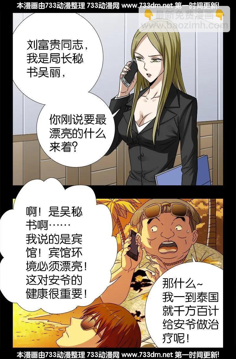 🍚血魔人 第220话 老孟死了 第5页