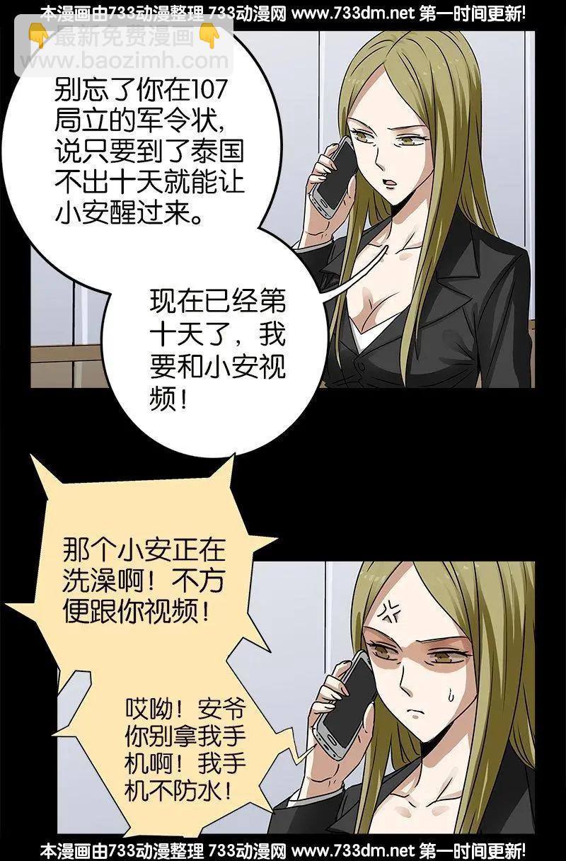 🍚血魔人 第220话 老孟死了 第6页