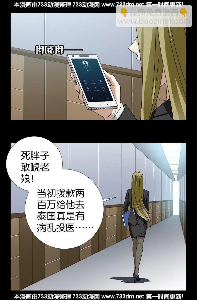 🍚血魔人 第220话 老孟死了 第7页