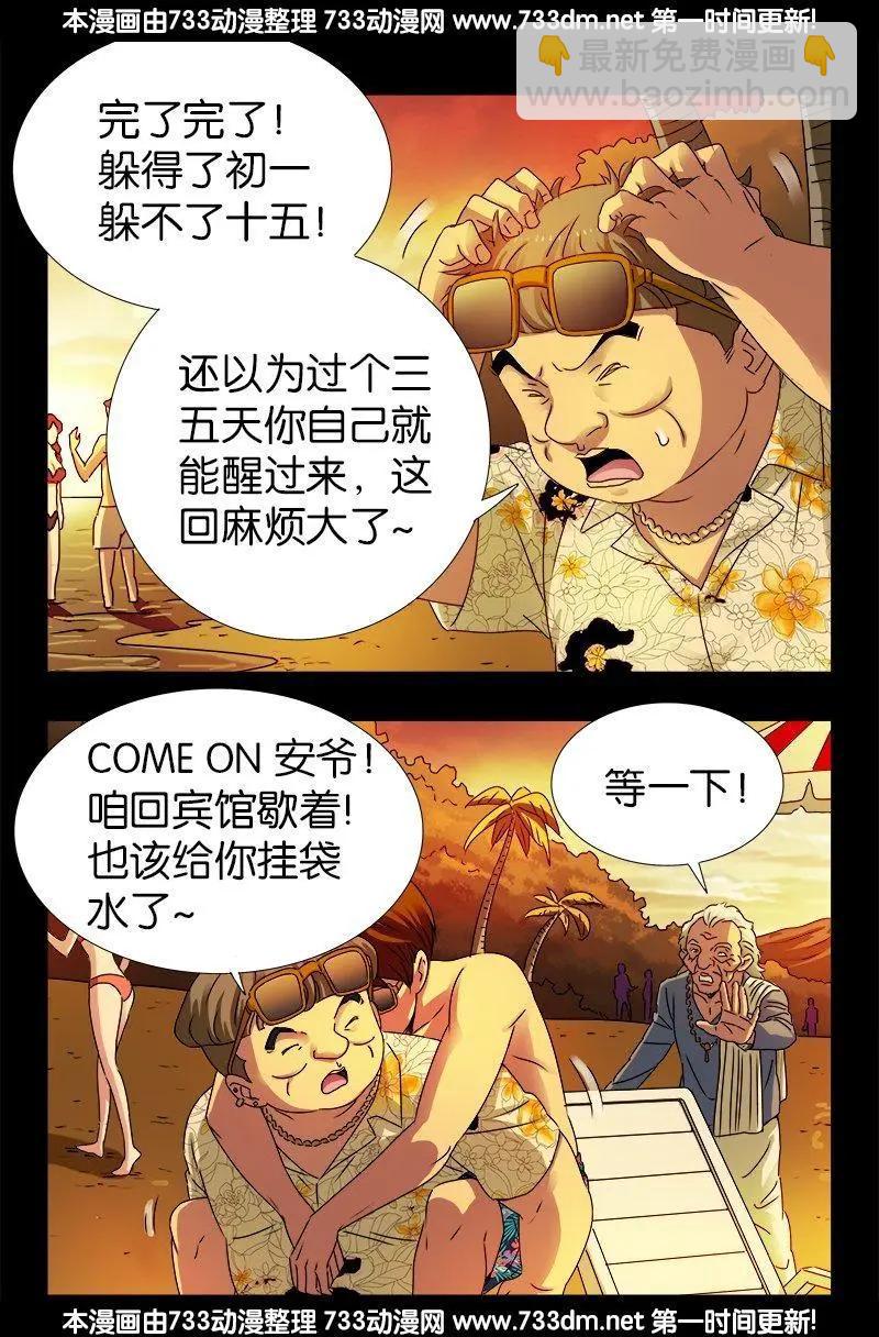 🍚血魔人 第220话 老孟死了 第8页