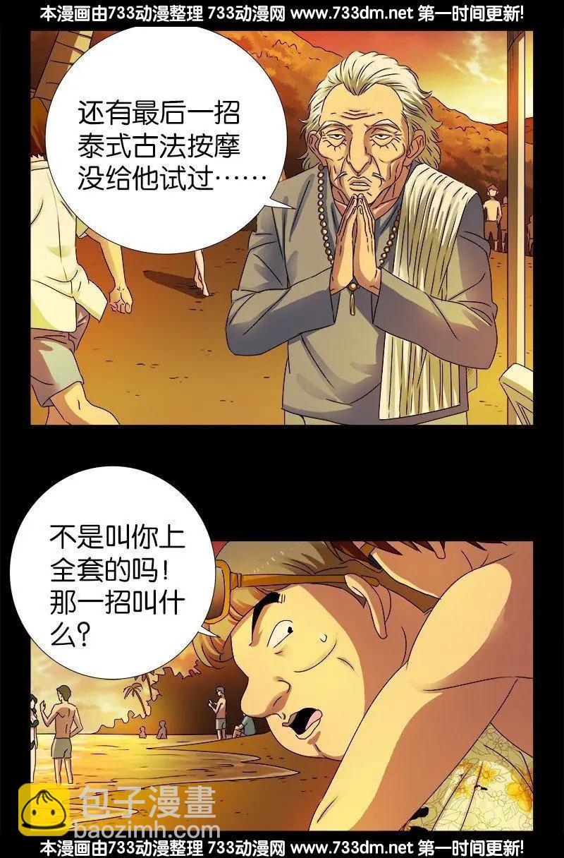 🍚血魔人 第220话 老孟死了 第9页