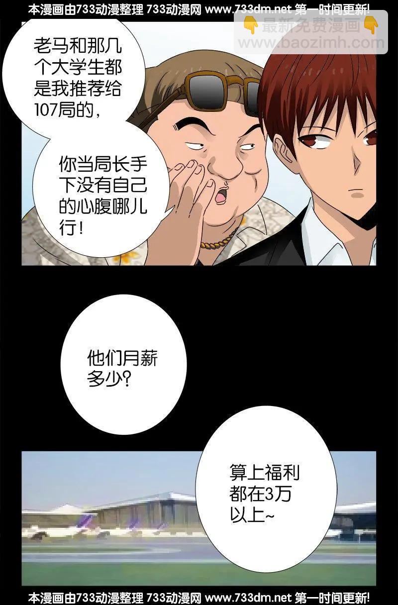 🍚血魔人 第222话 回国 第13页