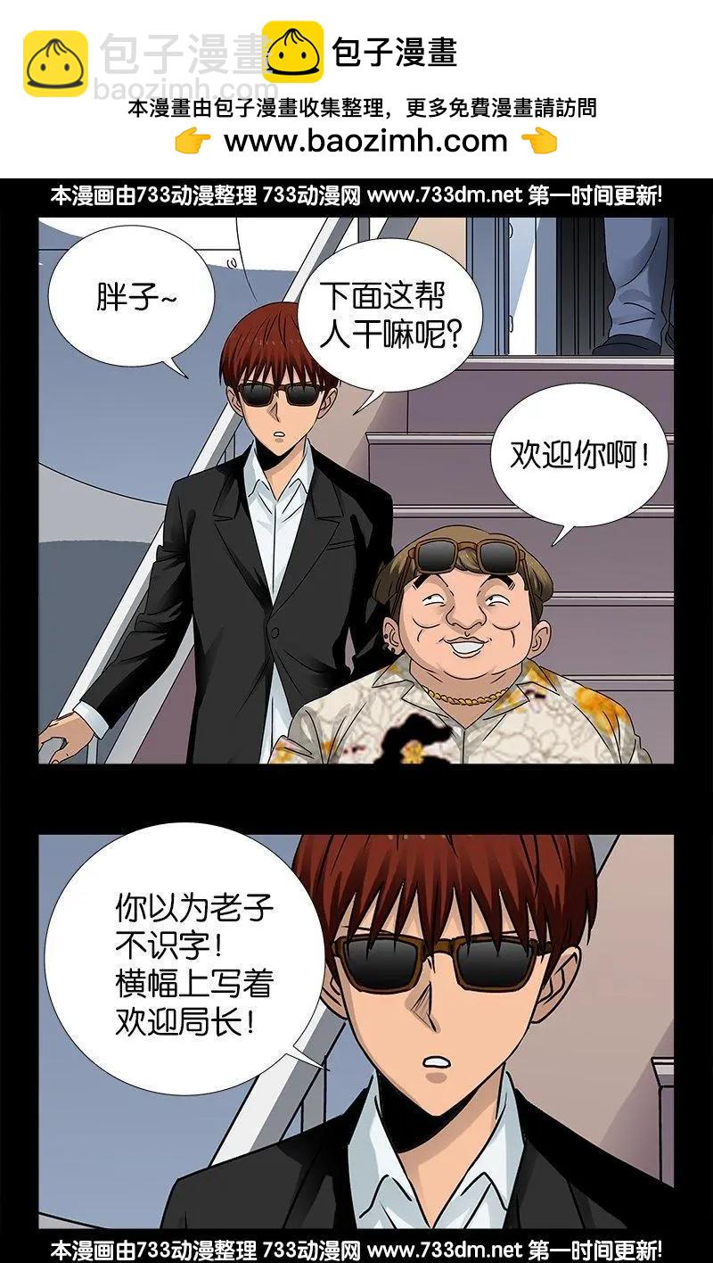 🍚血魔人 第222话 回国 第2页