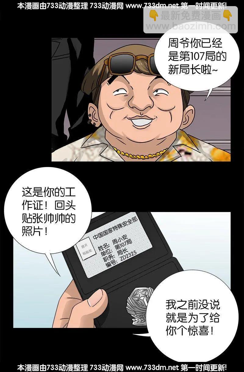🍚血魔人 第222话 回国 第3页