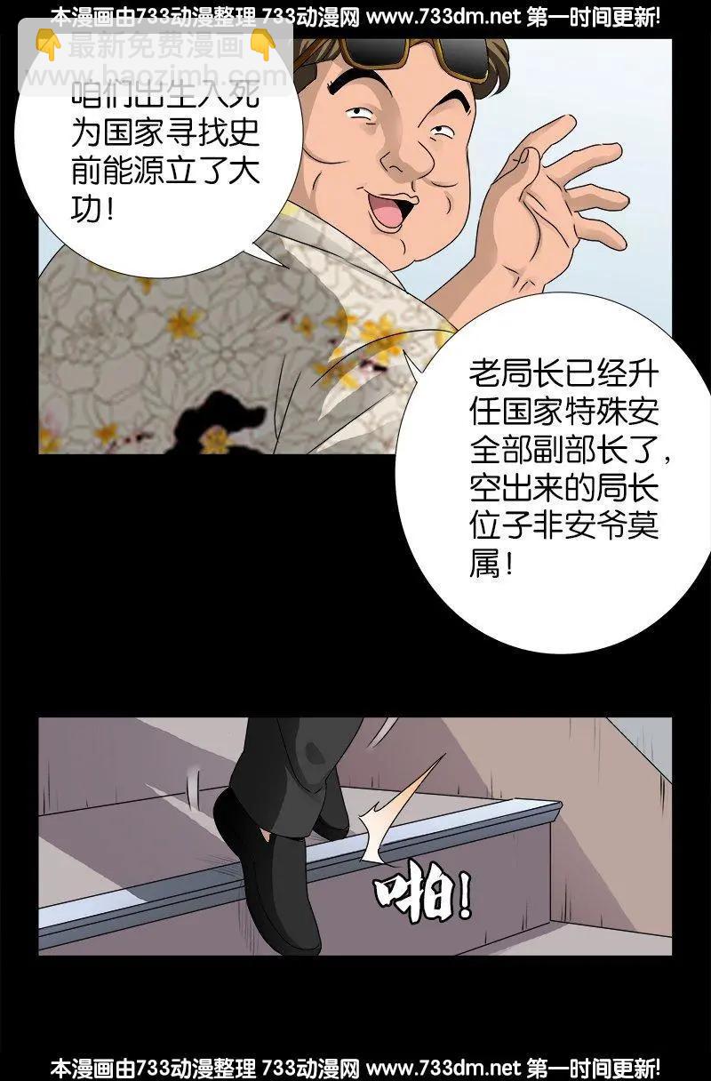 🍚血魔人 第222话 回国 第5页