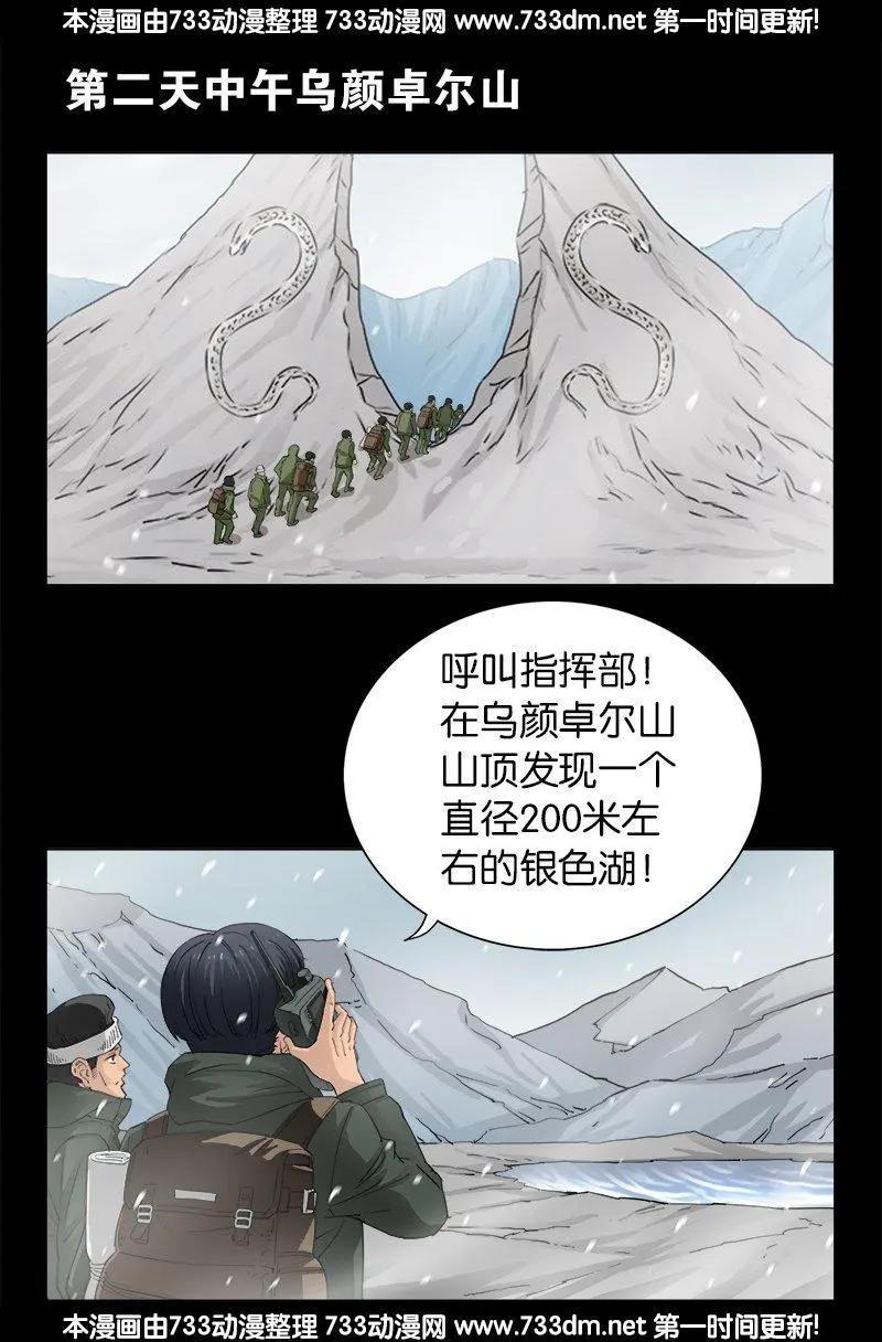 🍚血魔人 第224话 救我…… 第1页