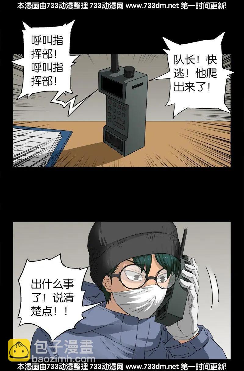 🍚血魔人 第224话 救我…… 第10页