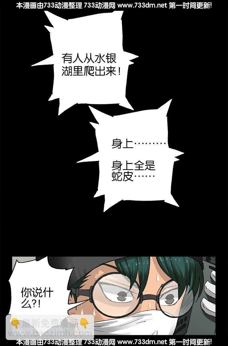 🍚血魔人 第224话 救我…… 第11页