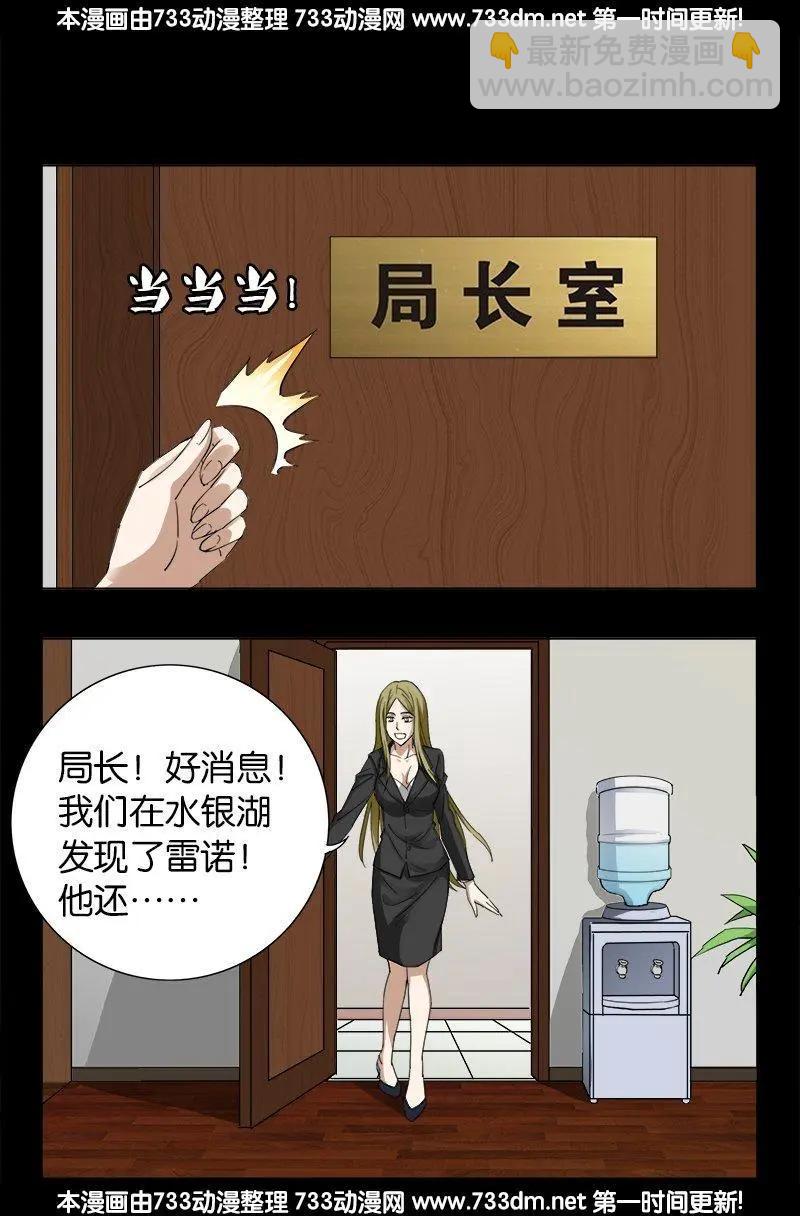 🍚血魔人 第224话 救我…… 第14页