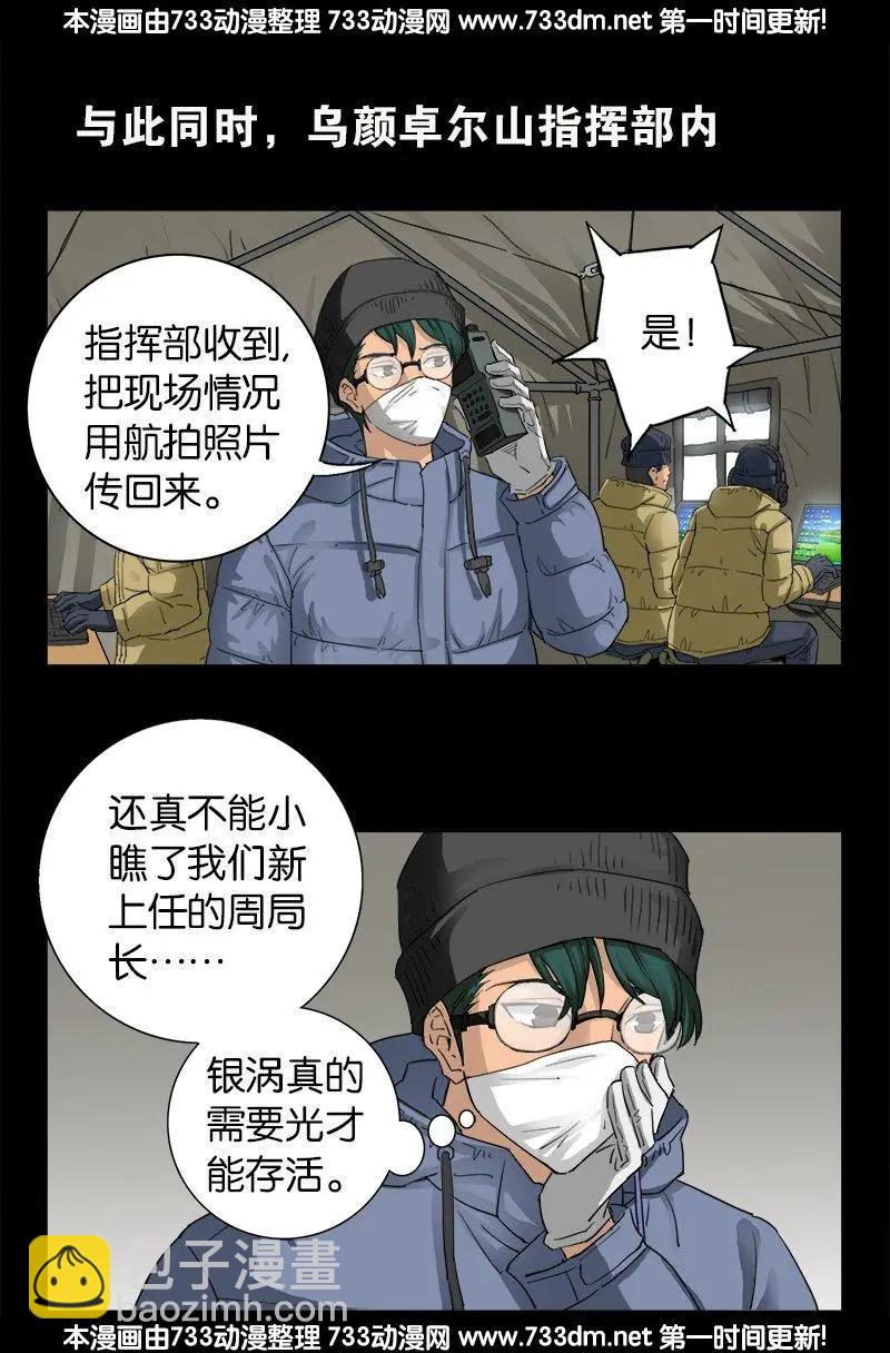 🍚血魔人 第224话 救我…… 第4页