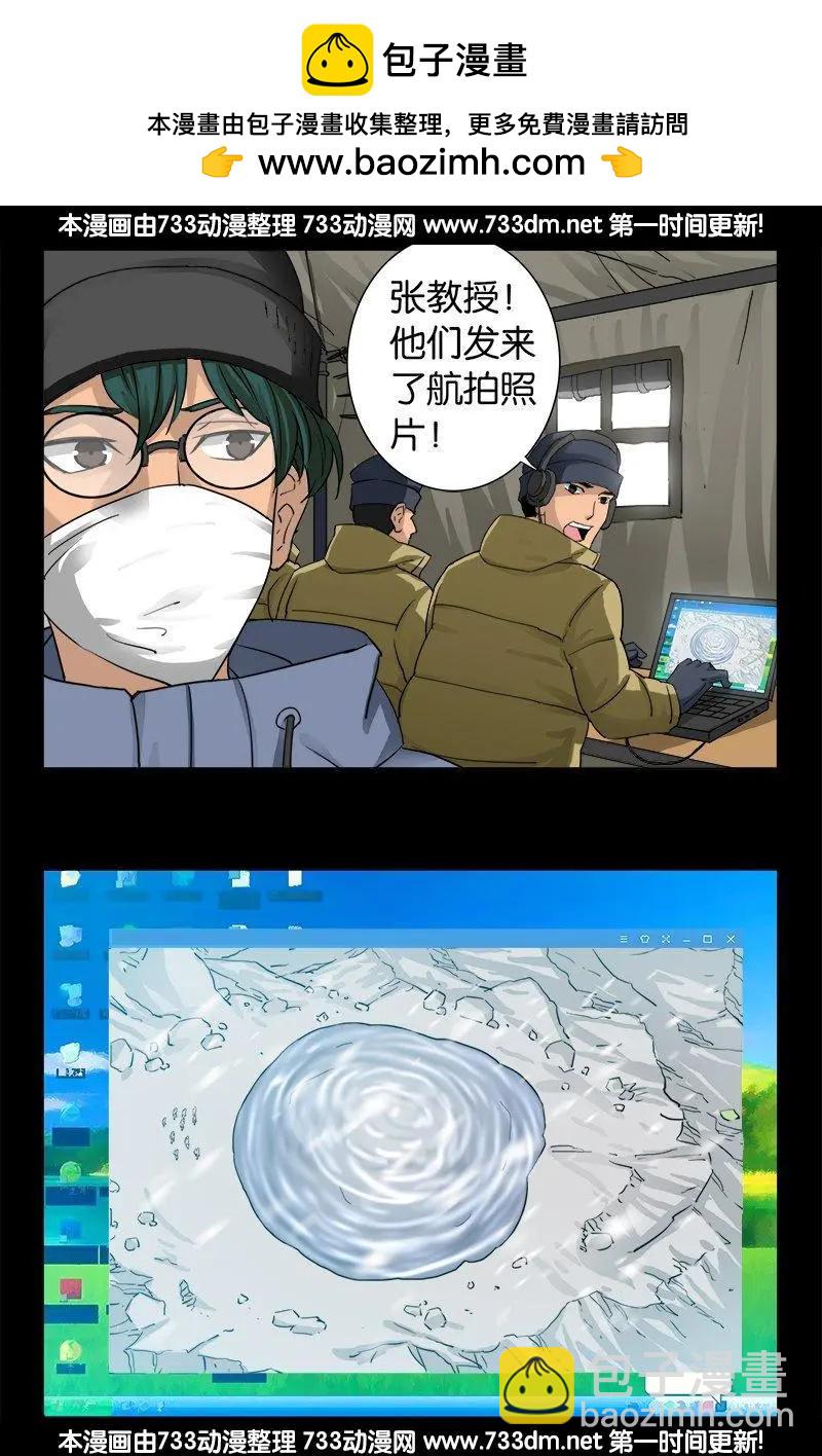 🍚血魔人 第224话 救我…… 第5页