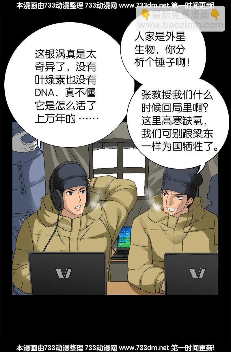 🍚血魔人 第224话 救我…… 第8页