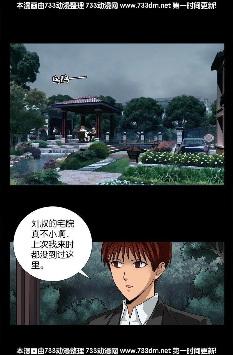 🍚血魔人 第226话 尸阶表 第1页
