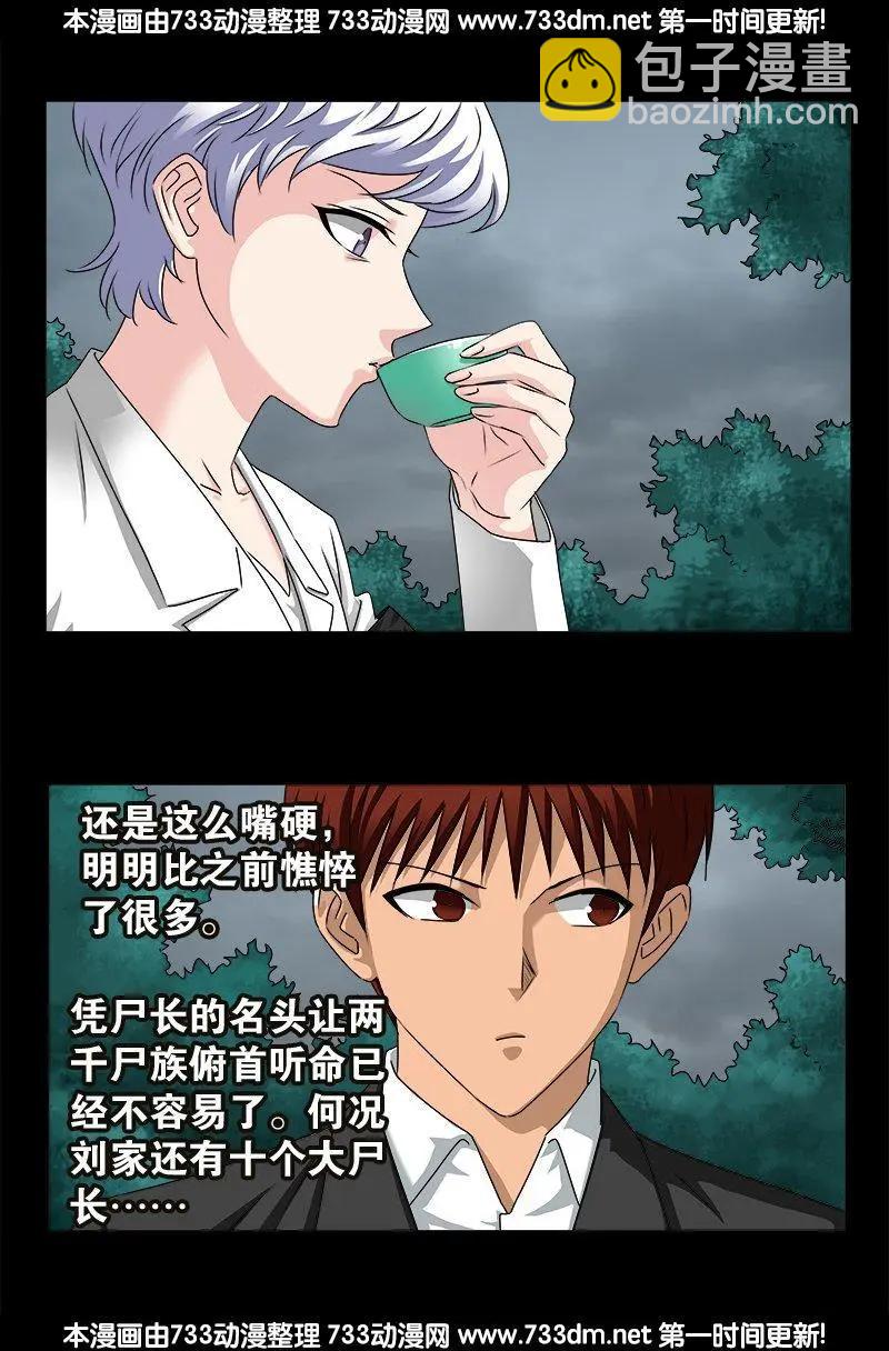 🍚血魔人 第226话 尸阶表 第10页