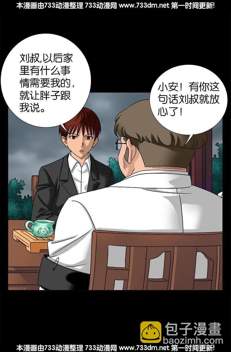 🍚血魔人 第226话 尸阶表 第11页