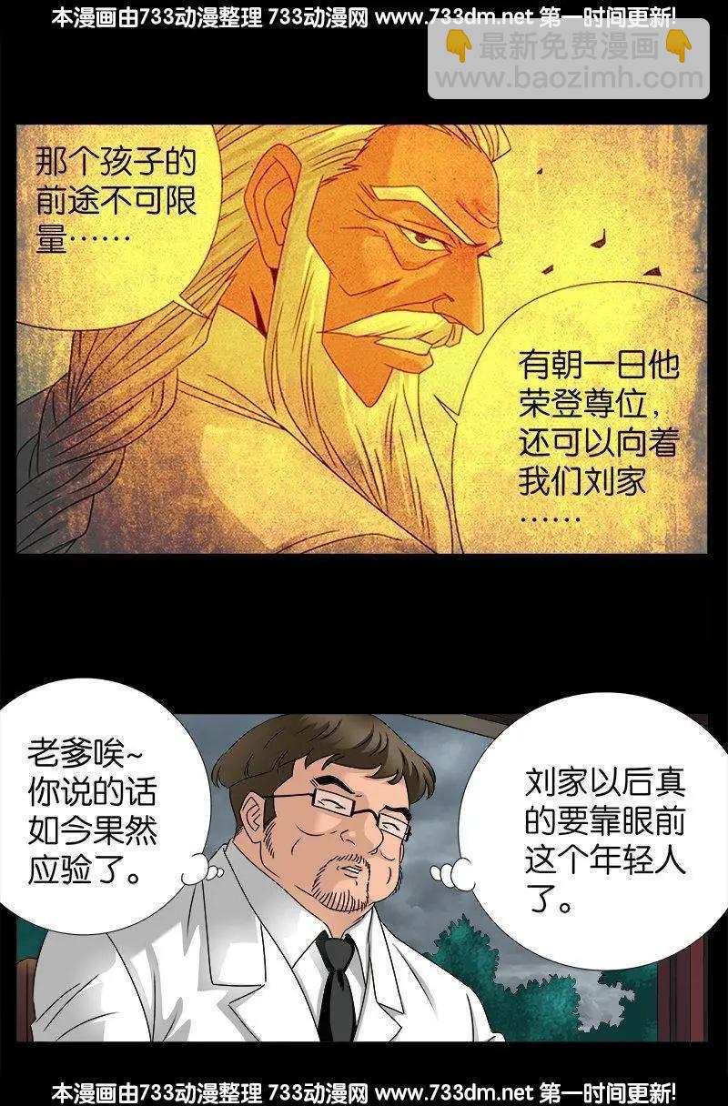 🍚血魔人 第226话 尸阶表 第12页