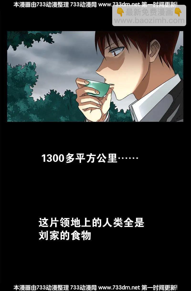 🍚血魔人 第226话 尸阶表 第13页