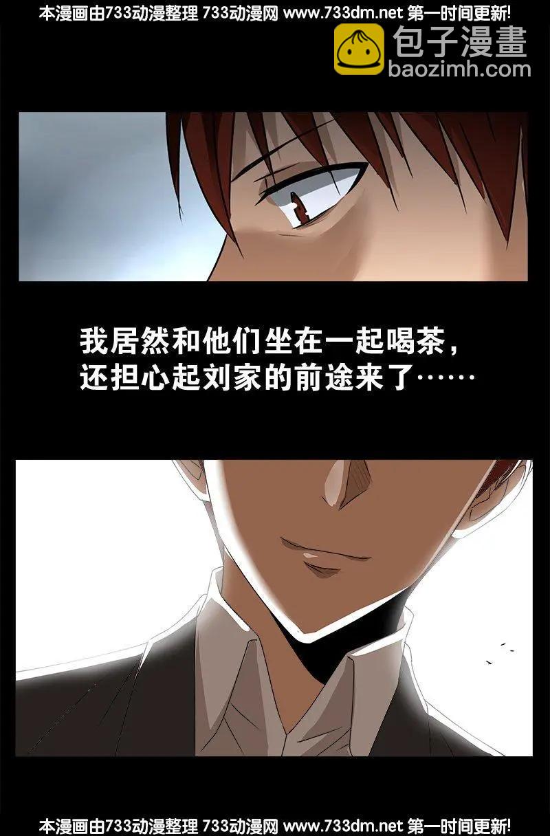 🍚血魔人 第226话 尸阶表 第14页