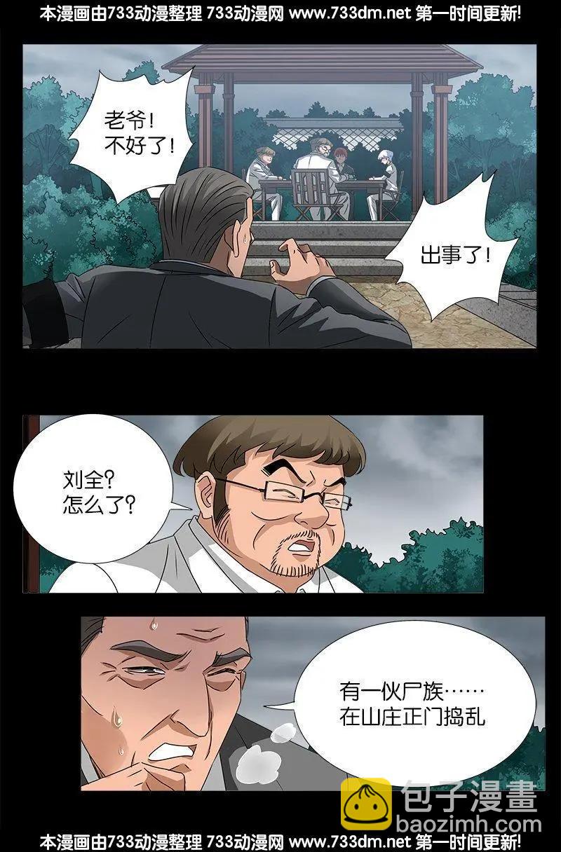 🍚血魔人 第226话 尸阶表 第15页
