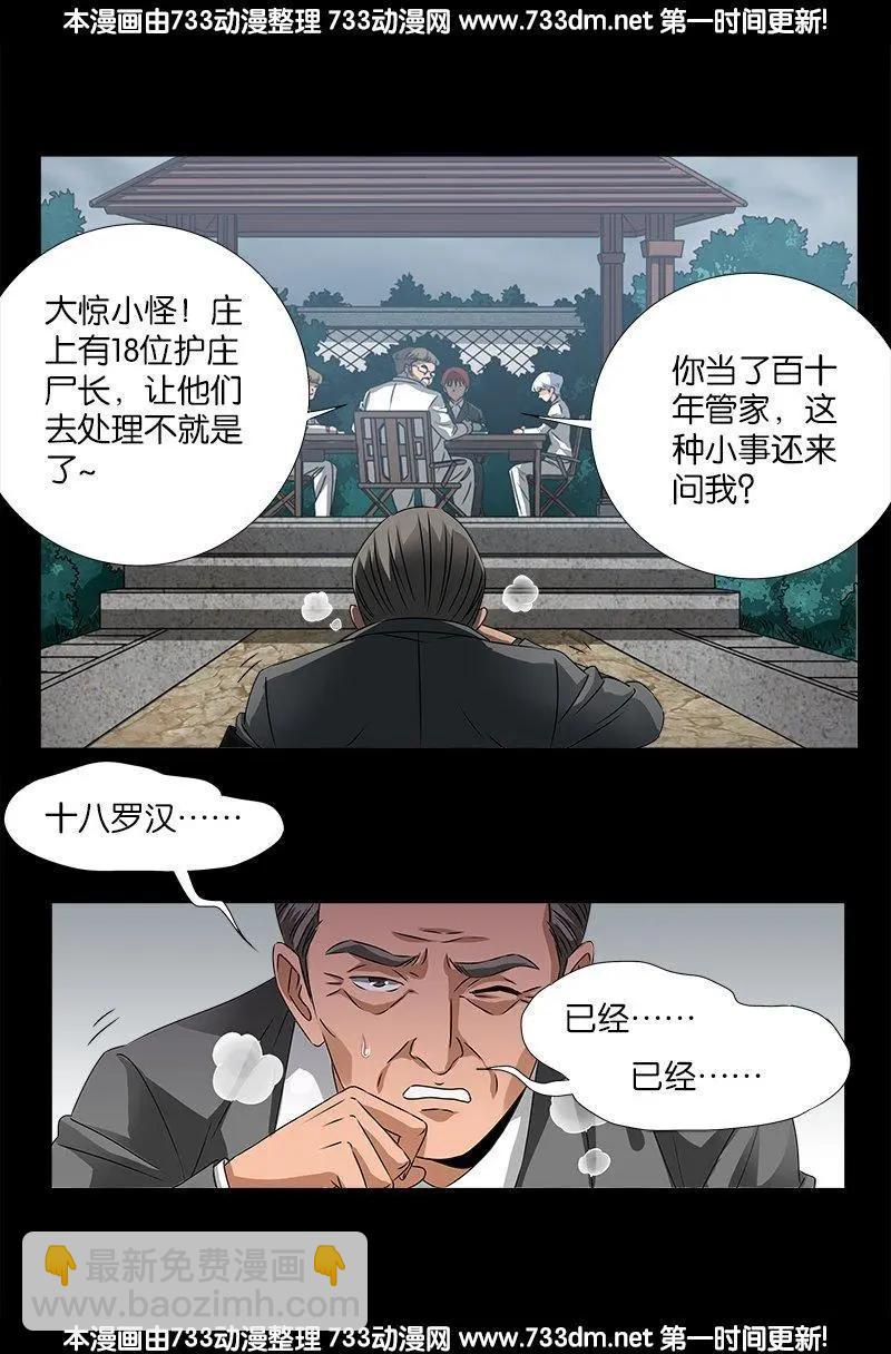 🍚血魔人 第226话 尸阶表 第16页