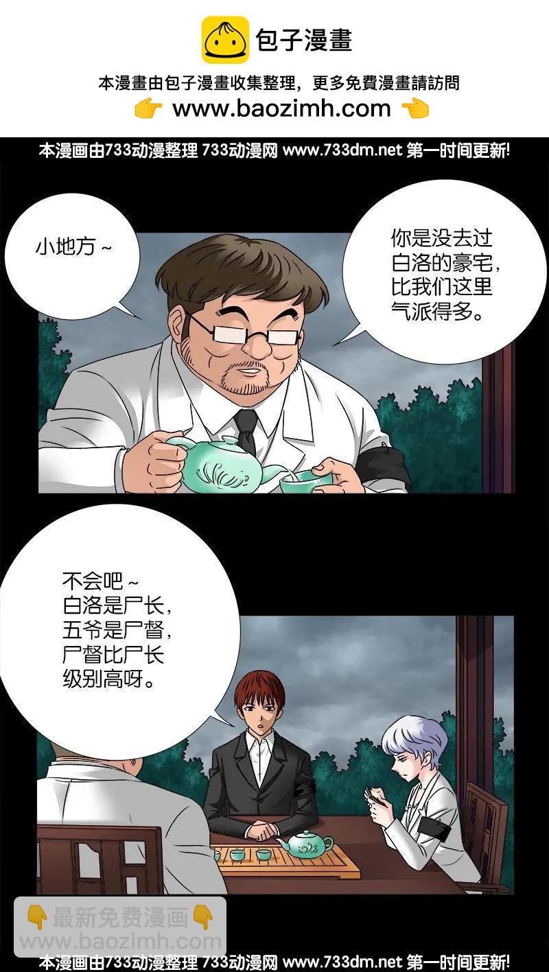 🍚血魔人 第226话 尸阶表 第2页