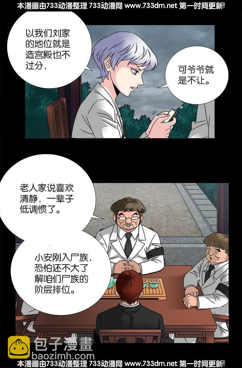 🍚血魔人 第226话 尸阶表 第3页