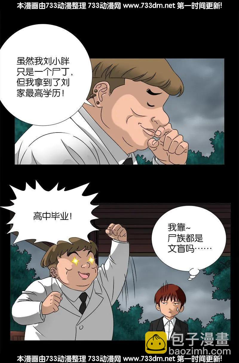 🍚血魔人 第226话 尸阶表 第5页