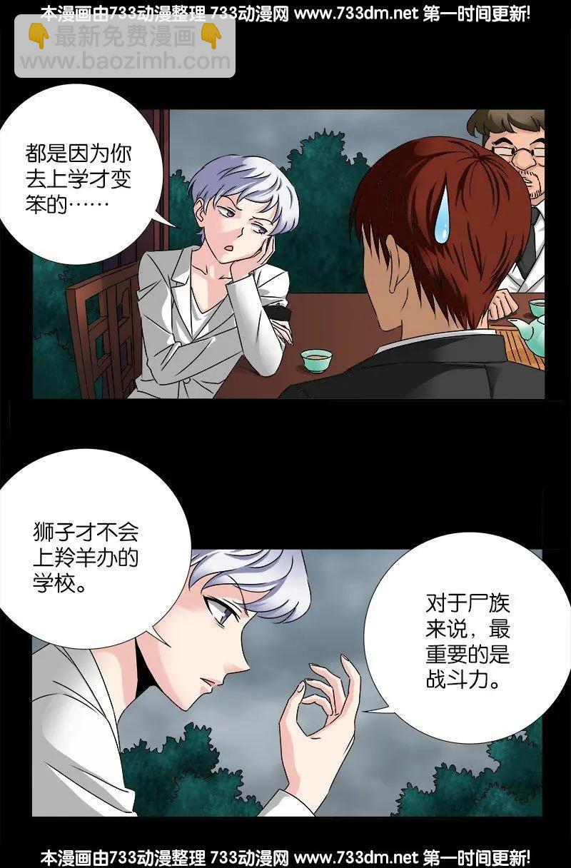 🍚血魔人 第226话 尸阶表 第6页
