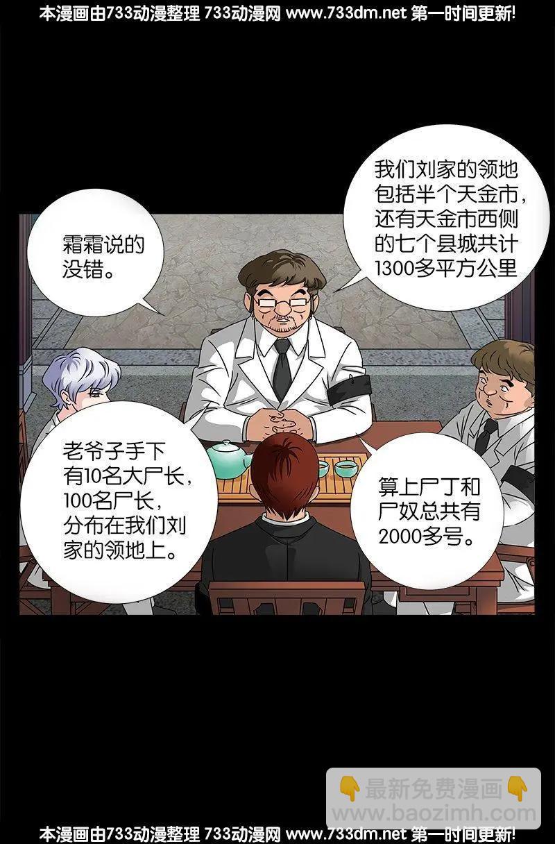 🍚血魔人 第226话 尸阶表 第7页