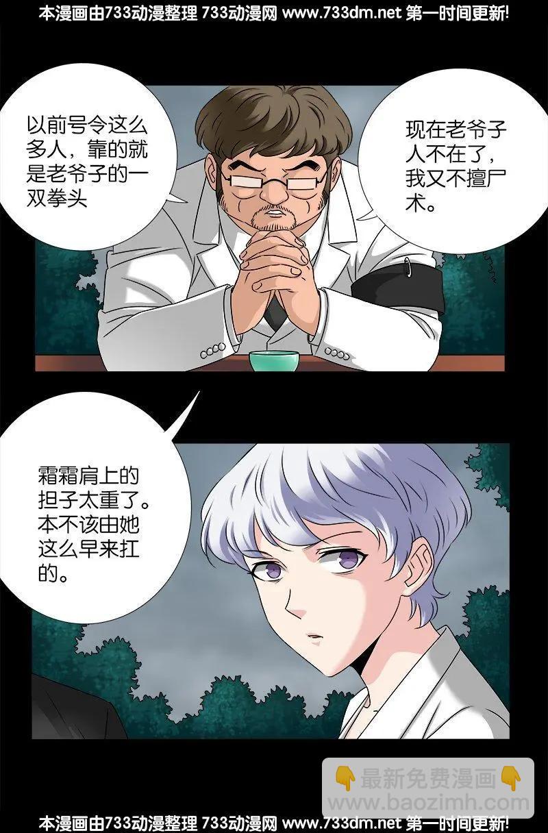 🍚血魔人 第226话 尸阶表 第8页