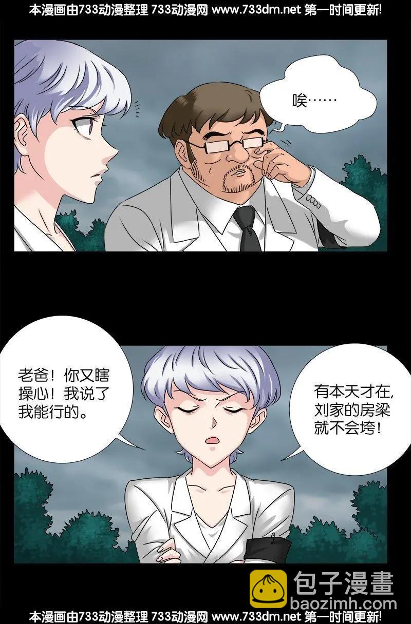 🍚血魔人 第226话 尸阶表 第9页