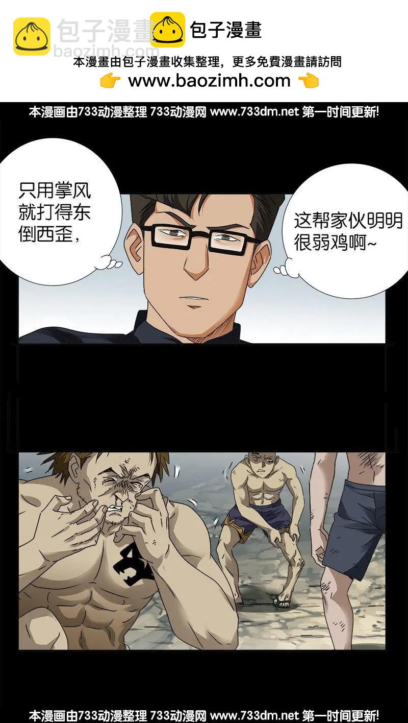 🍚血魔人 第228话 刘盛天 第11页