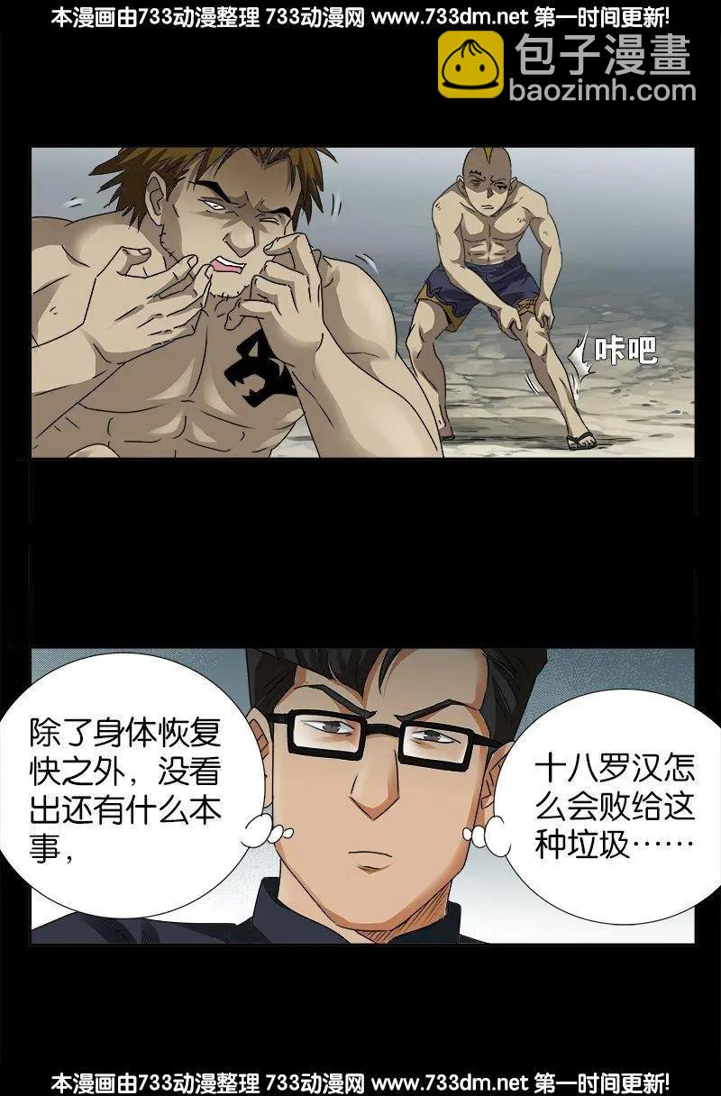 🍚血魔人 第228话 刘盛天 第12页