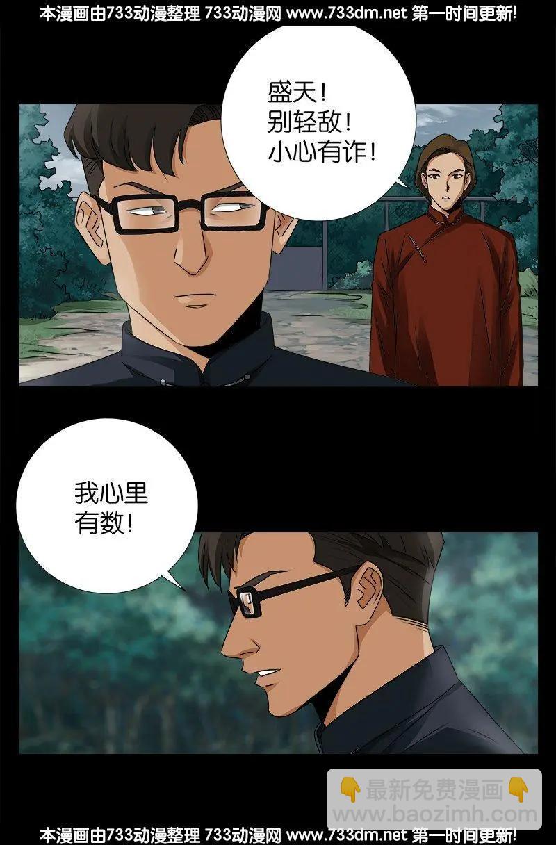🍚血魔人 第228话 刘盛天 第13页