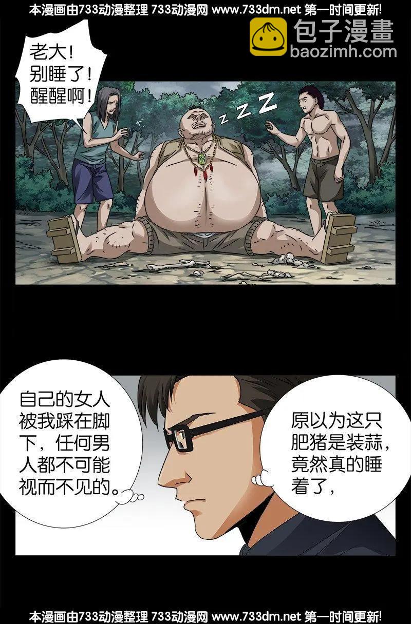 🍚血魔人 第228话 刘盛天 第14页