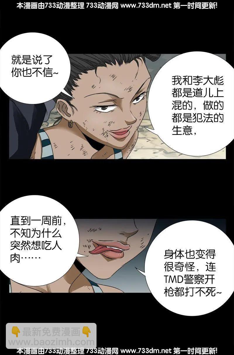 🍚血魔人 第228话 刘盛天 第16页