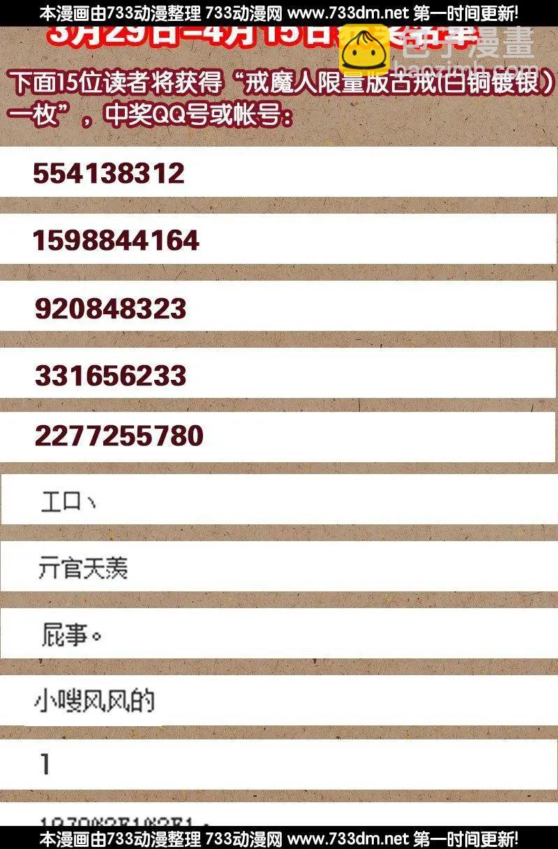 🍚血魔人 第228话 刘盛天 第17页