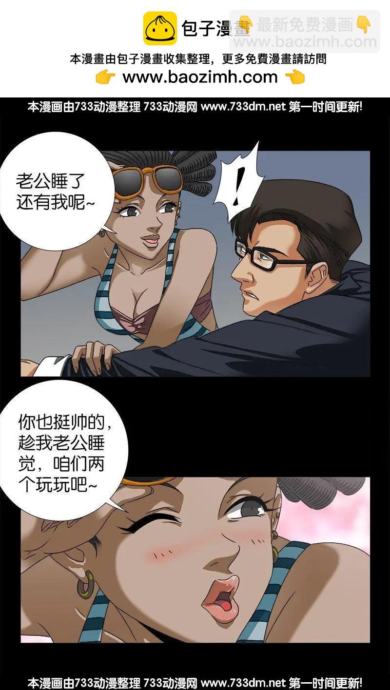 🍚血魔人 第228话 刘盛天 第2页