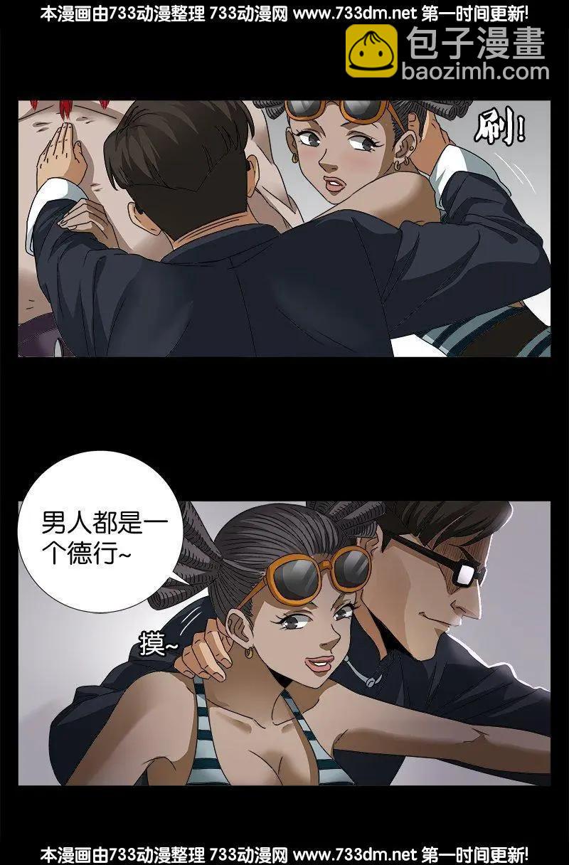 🍚血魔人 第228话 刘盛天 第3页