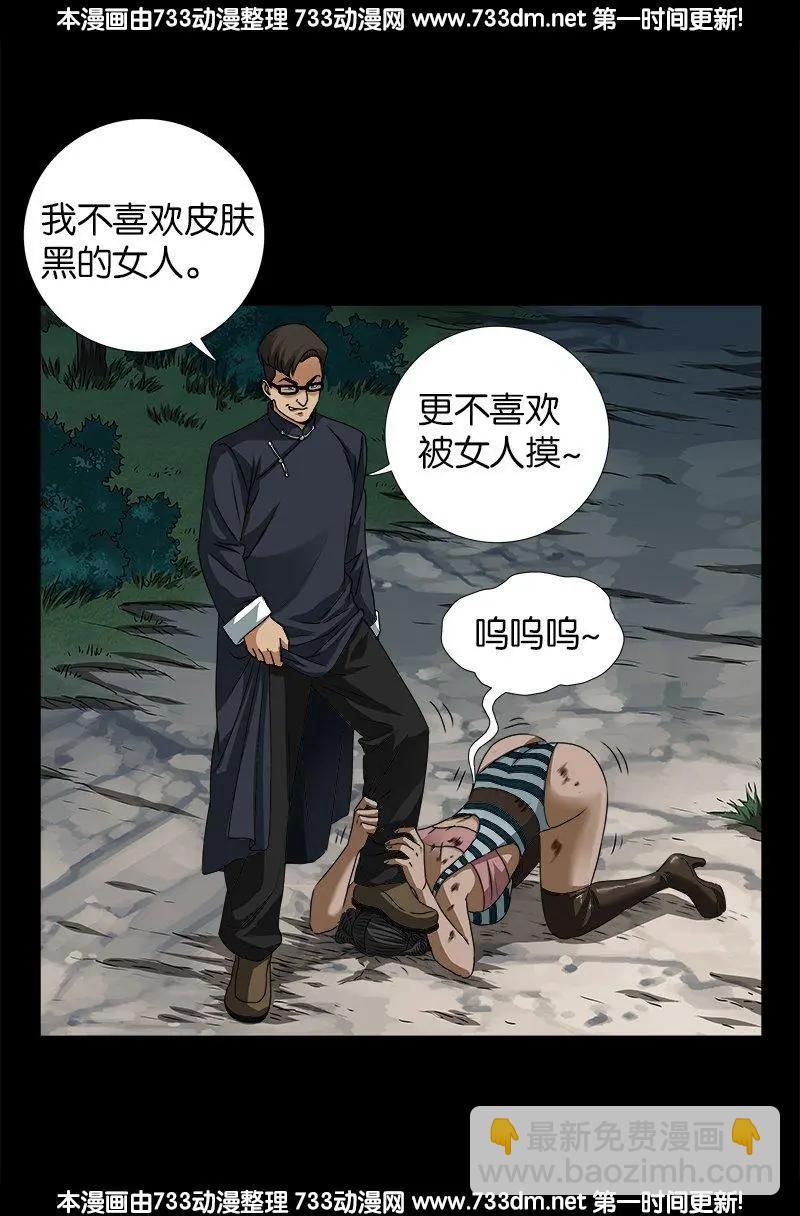 🍚血魔人 第228话 刘盛天 第6页