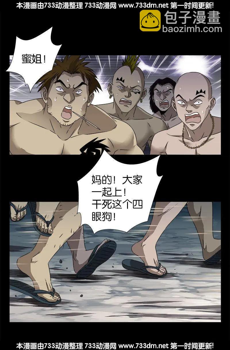 🍚血魔人 第228话 刘盛天 第7页