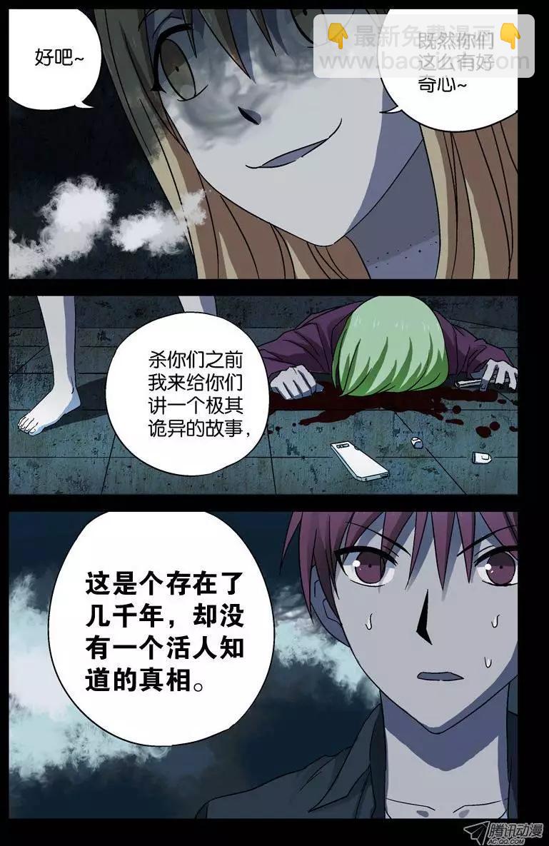 🍚血魔人 第23话 逗比死了 第12页